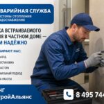 Аварийная служба: установка встраиваемого смесителя в частном доме