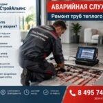 Аварийная служба: ремонт труб тёплого пола — диагностика