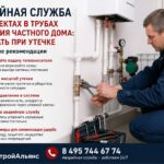 Аварийная служба при дефектах в трубах отопления частного дома