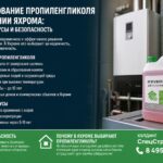 Использование пропиленгликоля в отоплении Яхрома