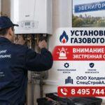 Установка газового котла в Звенигороде
