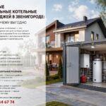 Модульные отопительные котельные для коттеджей в Звенигороде