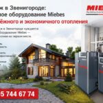 Коттедж в Звенигороде: котельное оборудование Miebes
