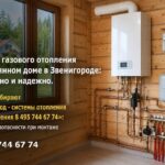 Монтаж газового отопления в деревянном доме в Звенигороде