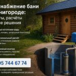 Водоснабжение бани в Звенигороде