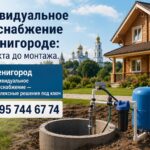 Индивидуальное водоснабжение в Звенигороде