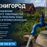 Водоснабжение садового товарищества в Звенигороде