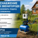 Водоснабжение дачи в Звенигороде