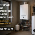 Звенигород: монтаж современной котельной в частном доме