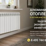 Алюминиевое отопление в частном доме Звенигорода