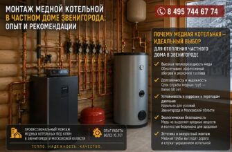 Монтаж медной котельной в частном доме Звенигорода