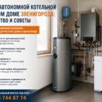 Монтаж частной котельной в Звенигороде