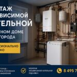 Монтаж независимой котельной в частном доме Звенигорода