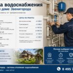 Водоснабжение частного дома в Звенигороде