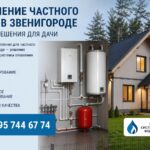 Дизельное отопление частного дома в Звенигороде
