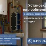 Установка теплообменника в частном доме Звенигорода