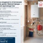 Установка водяного отопления в частном доме Звенигорода