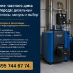 Отопление частного дома в Звенигороде: дизельный котёл