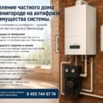 Отопление частного дома в Звенигороде на антифризе
