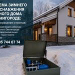 Система зимнего водоснабжения частного дома в Звенигороде