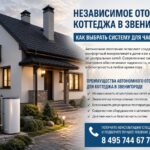 Независимое отопление коттеджа в Звенигороде