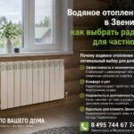Водяное отопление дачи в Звенигороде