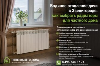 Водяное отопление дачи в Звенигороде