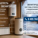 Как обогреть дачу в Звенигороде