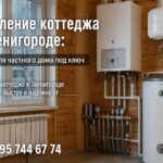 Отопление коттеджа в Звенигороде: услуги
