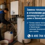 Замена теплоносителя в отоплении дачи