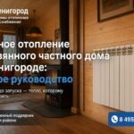 Водяное отопление деревянного частного дома в Звенигороде