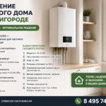 Отопление частного дома в Звенигороде: характеристики