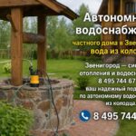 Автономное водоснабжение частного дома в Звенигороде