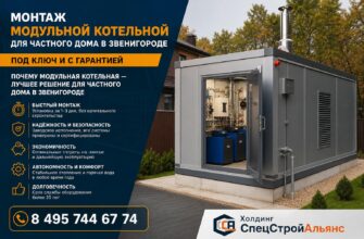 Монтаж модульной котельной для частного дома в Звенигороде