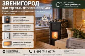 Звенигород: как сделать отопление в бане