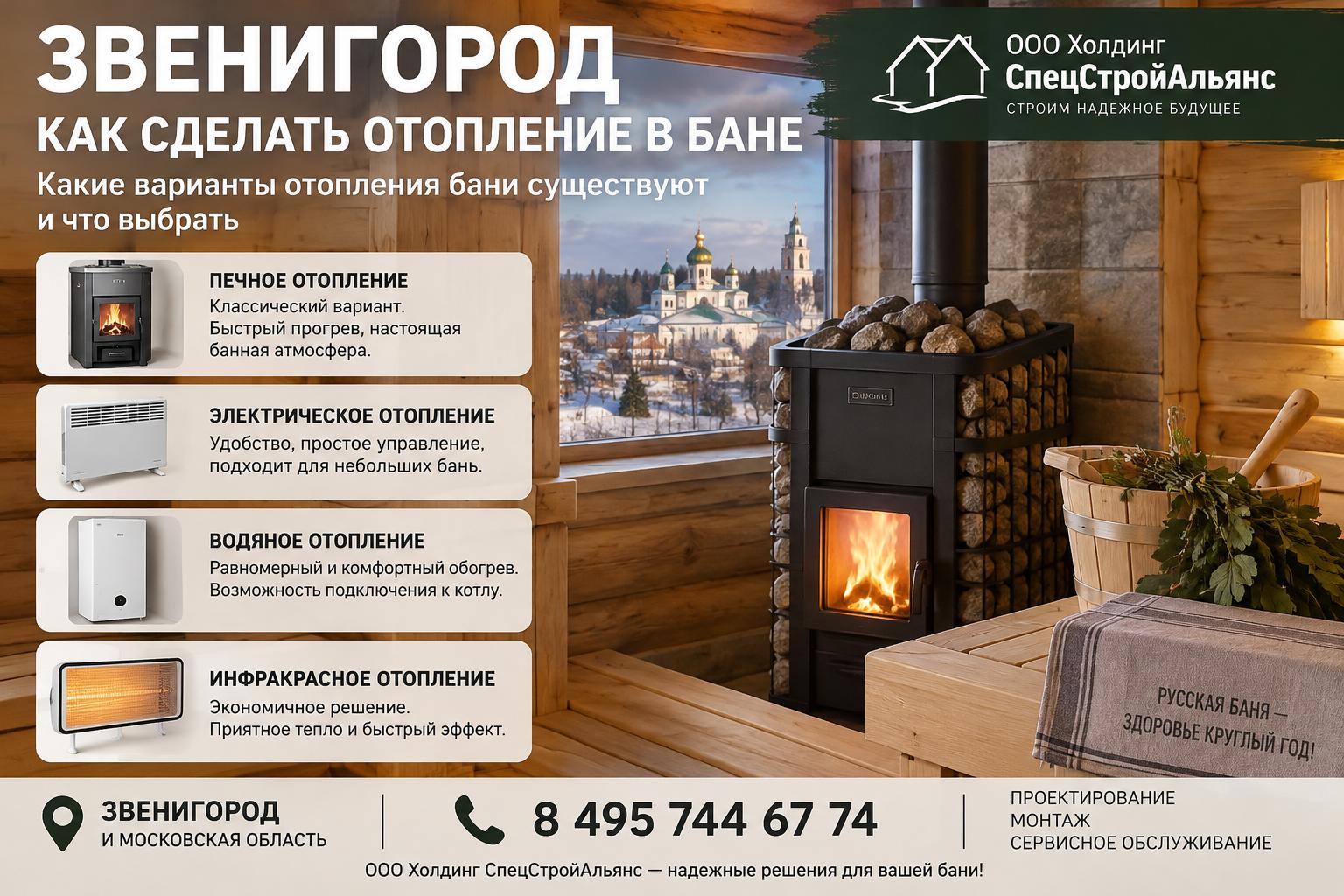 Какие варианты отопления бани существуют и что выбрать