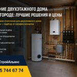 Отопление двухэтажного дома в Звенигороде