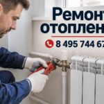 Ремонт систем отопления в Звенигороде: вернём тепло даже в самые сильные морозы