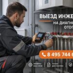 Выезд инженера на диагностику отопления в Звенигороде: как за 5000 рублей найти проблему и не переплатить за ремонт