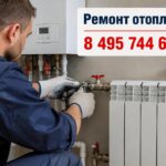 Ремонт систем отопления в Звенигороде: что делать, если батареи холодные, котёл шумит, а на панели ошибка