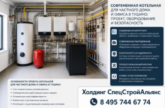 Современная котельная для частного дома офис в Тушино