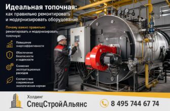Идеальная топочная