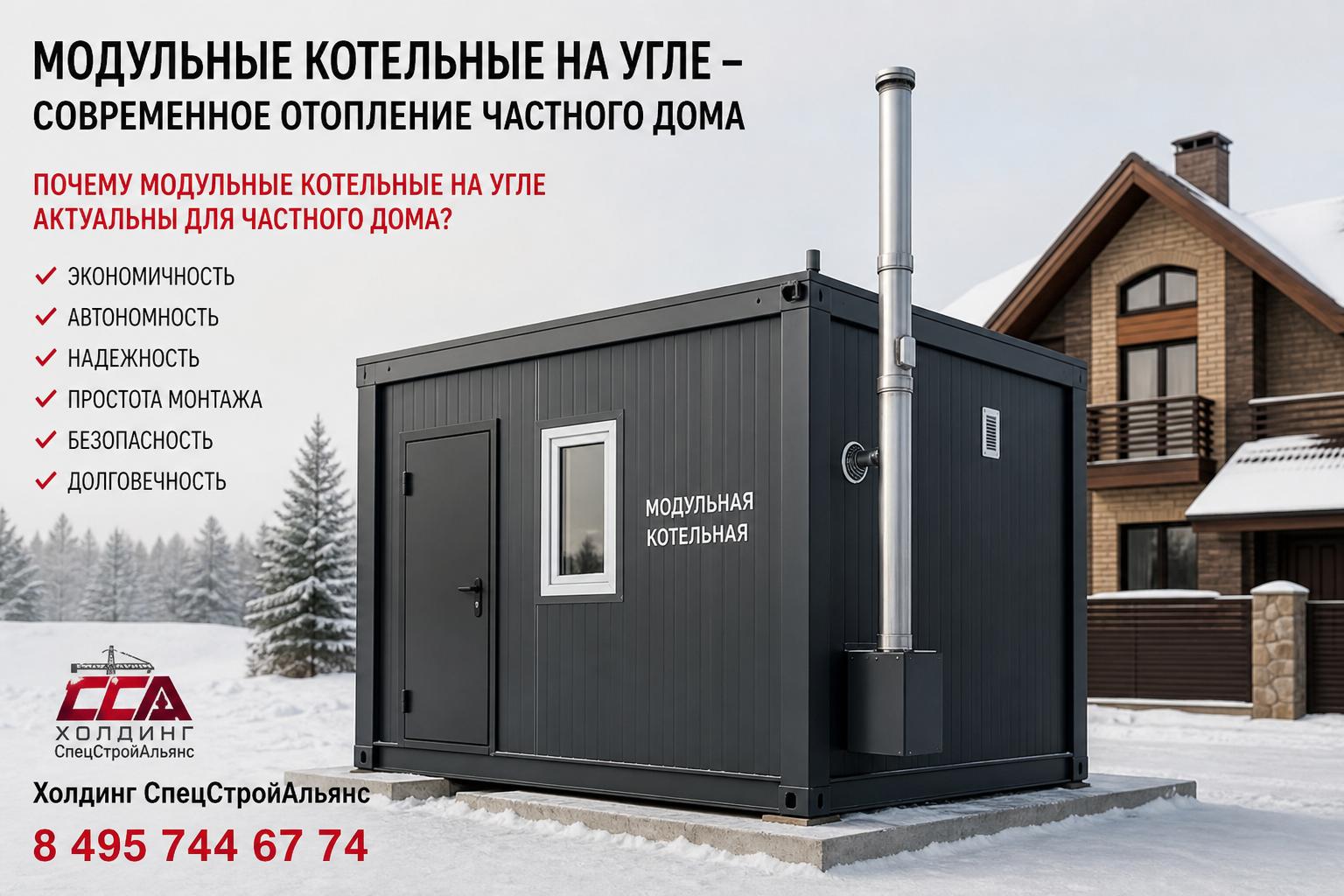 Почему модульные котельные на угле актуальны для частного дома