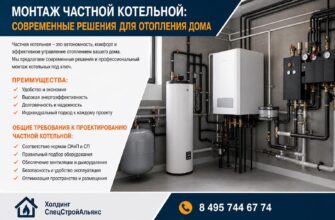 Монтаж частной котельной: современные решения