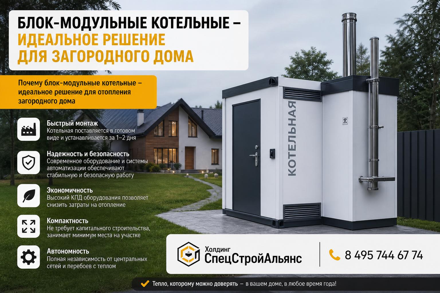 Почему блок‑модульные котельные — идеальное решение для отопления загородного дома