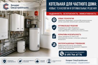 Котельная для частного дома: новые технологии