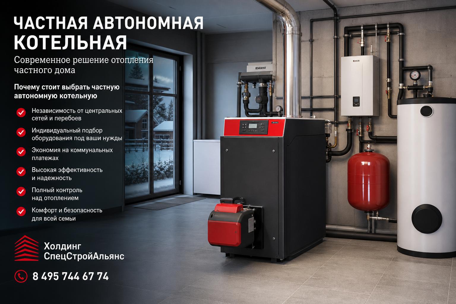 Почему стоит выбрать частную автономную котельную для частного дома