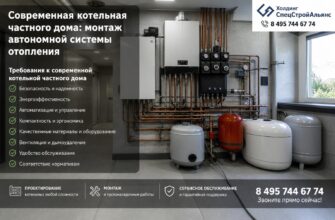 Современная котельная частного дома: монтаж автономной системы отопления