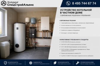Устройство котельной в частном доме: современные решения