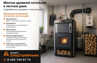 Монтаж дровяной котельной в частном доме: современные решения